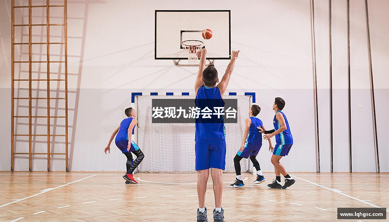 发现九游会平台